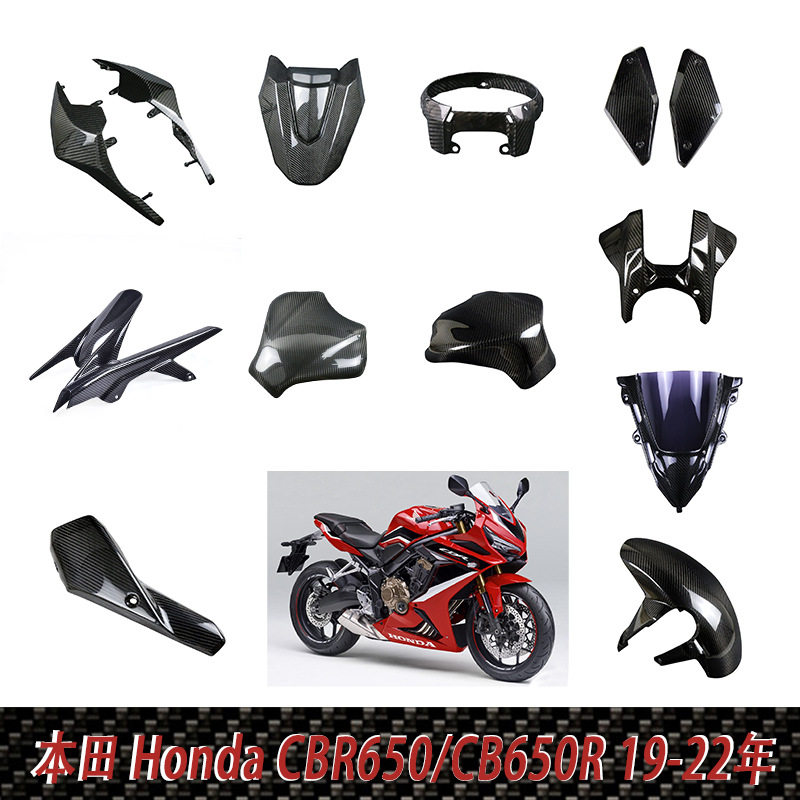 เหมาะสำหรับชุดอุปกรณ์เสริมเปลือกหุ้มคาร์บอนไฟเบอร์ดัดแปลง รุ่น Honda Cb650R/Cbr650R ปี 2019-2022