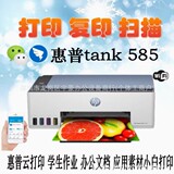 Цветной струйный принтер Hui'General (HP) tank 528/585/595 copy all-in-one ink warehouse беспроводной