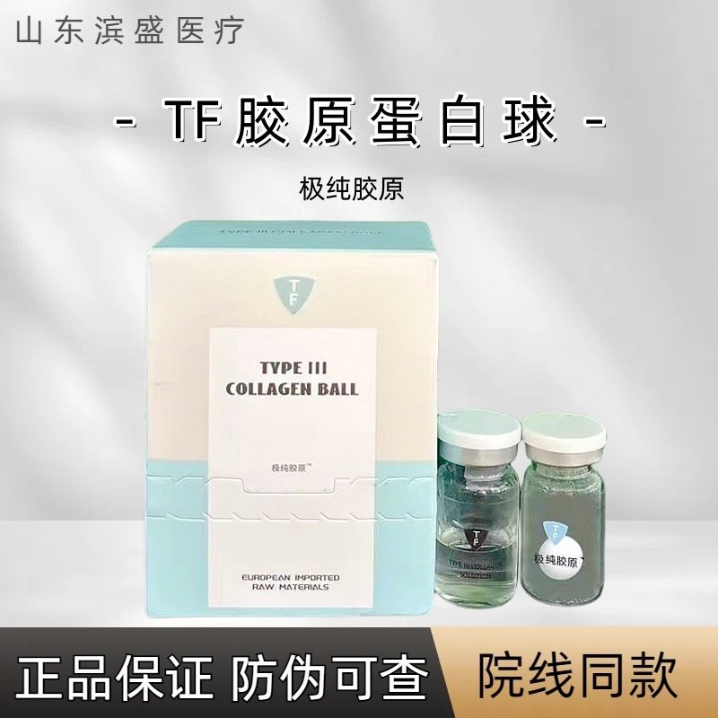 TF extremely pure collagen ball type 3 collagen freeze-dried eye peripheral facial collagen [anti-counterfeiting can be checked]]