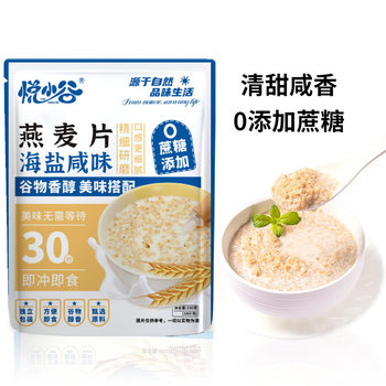 Sea salt salty oatmeal 300g 10 packets of fast food breakfast on behalf of satiety small packaging light food on behalf of wholesale