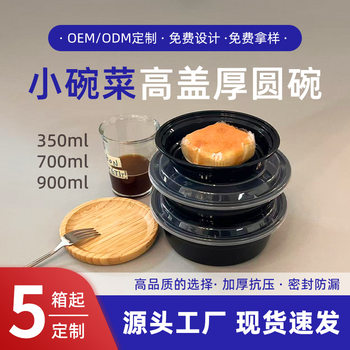 American-Style Disposable Round Bowl, American-Style High-Lid Pp Lunch Box, Side Dish Bowl, Takeaway Packaging Box, Rice Fast Food Black Round Bowl