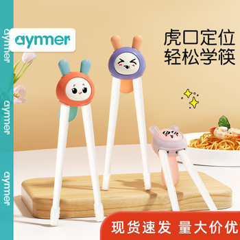 Children's Training Chopsticks for Ages 2-3 and 4-6, Special Auxiliary Tableware for Practicing Tiger Mouth Grip and Correcting Tiger Mouth Posture