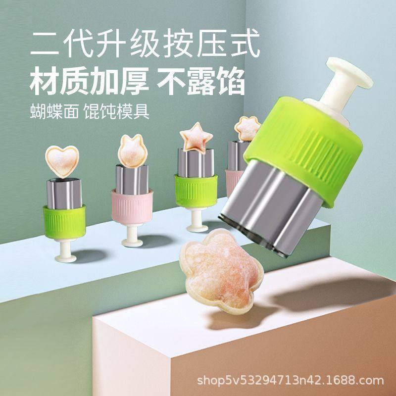 Wonton mold baby food supplement tool full set of butterfly surface embossed wonton dumpling mold