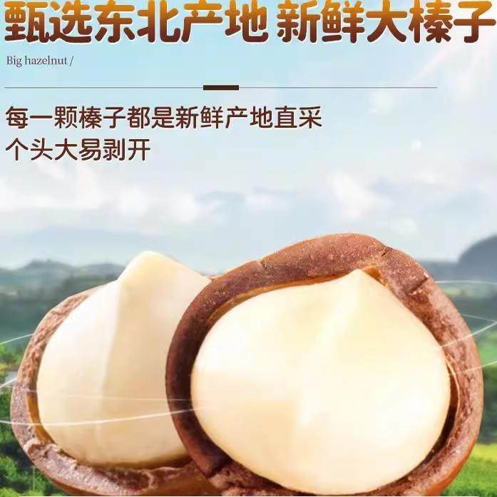 Northeast Specialty Hazelnuts 2025 New Original Flavor No Additives Snacks for Pregnant Women Large Nuts Official Flagship Store