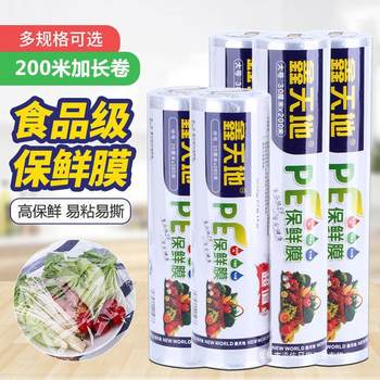 Plastic wrap stall food grade PE plastic wrap large roll 30cm fresh-keeping bag factory direct supply