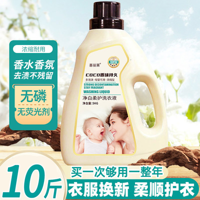 母婴强力去污香水洗衣液喜丽莱