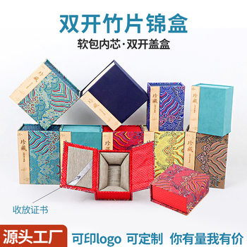 Bamboo Soft-Packed Brocade Box Double-Open Lid Jewelry Box Chinese Style Jewelry Storage Box Bracelet Bracelet Pendant Packaging Box