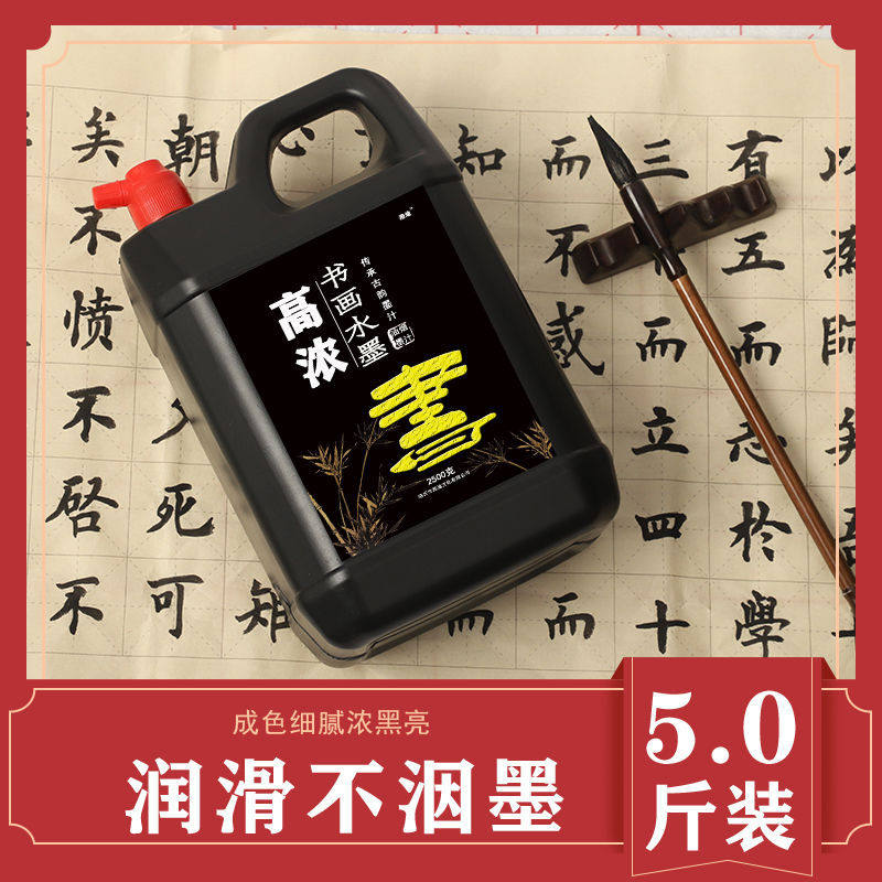 High Concentration 5 Jin 1.0kg Ink for Calligraphy Large Bottle Brush Ink Black Student Training