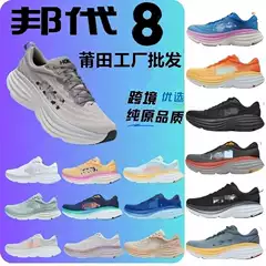Putian Factory Bondi 8 Road Wear-Resistant Non-Slip Running Shoes Bondi 8 Lightweight Cushioning Sports and Casual Shoes for Men and Women