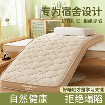 Latex Mattress Cover Thickeneded Soft Cushion Home Bedroom Mattress Pad Student Dormitory Special Tatami Soft Cushion