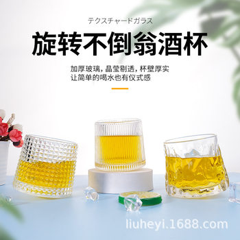 Creative rotating whiskey wine glass household Cup bar beer wine glass shake Cup tumbler water Cup