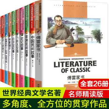 The Story of Lena Fox, a World Classic Literature Book, Sends 26 Genuine Books to Fu Lei's Family
