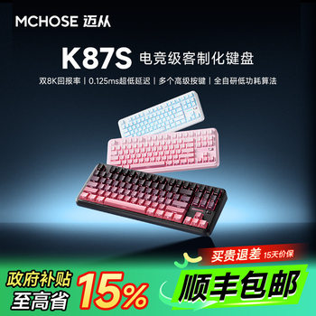 Mchose K87S/G87 Mechanical Keyboard Customized Wireless Three-Mode Bluetooth E-Sports Game Dedicated Office