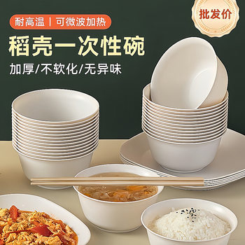 Rice Husk Bowl Disposable Tableware Four-Piece Set Bowl, Chopsticks and Cup Food-Grade Three-Piece Set Good Quality High Temperature Resistant Rice Bowl