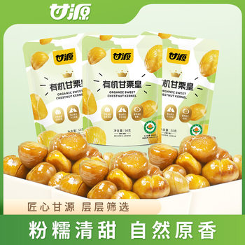 Ganyuan Df Series 50g Organic Chestnut Snacks in Bags, Office Leisure Snacks, Shelled Chestnut Kernels, Nut-Free Snacks