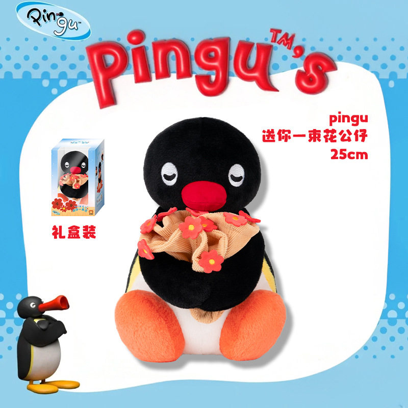 正版Pingu经典企鹅家族毛绒玩偶公仔娃娃玩具包包挂饰可爱礼物女