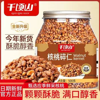 500g Canned New Arrival of Crispy and Fragrant Walnut Pieces from Qianqing Mountain, Coarse Walnut Meat Baking Ingredient Nut Snack
