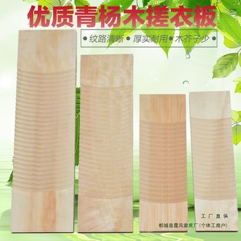 Washboard Solid Wood Washboard Household Wooden Washboard Double-Sided Washboard Washboard Wholesale Other