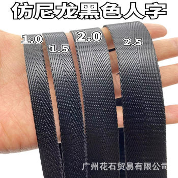 In-Stock Wholesale Imitation Nylon Herringbone Webbing 1cm 1.5cm 2cm 2.5cm 3.2cm 3.8cm 5cm Black