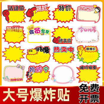 Pop Brand Explosive Stickers Supermarket Product Price Tags Special Price Tags Shocking Price Tags Display Advertising Signs Labels