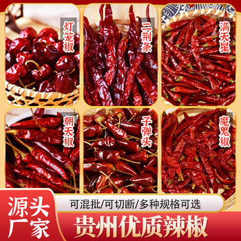 Dried chili 100g Guizhou chili pepper two thorns dried chili Guizhou lantern pepper dried chili (sample)