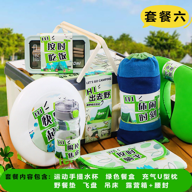户外休闲露营礼盒公司团建活动送员工企业礼品定制入职运动伴手礼