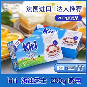 French kiri kiri Cream Cheese 200g Imported kiri Cheese Light Cheese Cake Baking Special Raw Materials