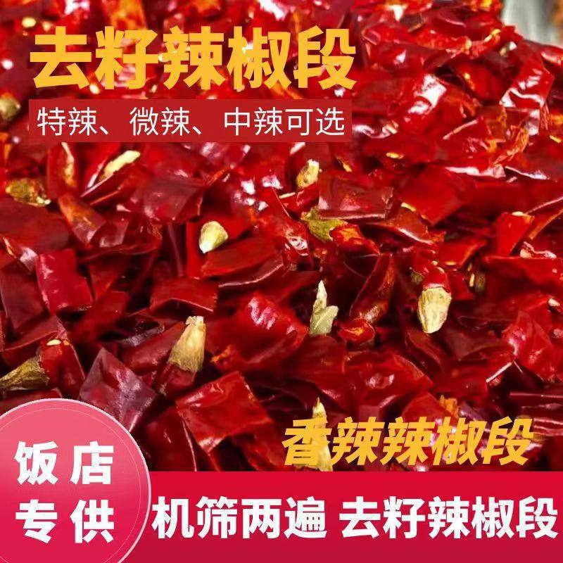 Dried Chili Segments, Seedless Chili Segments, Commercial Spicy Segments, Slightly Spicy Segments, Dried Red Peppers, Medium Spicy Indian Peppers