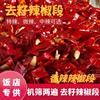Dried Chili Segments, Seedless Chili Segments, Commercial Spicy Segments, Slightly Spicy Segments, Dried Red Peppers, Medium Spicy Indian Peppers