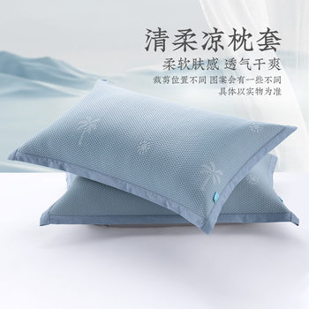 Yuanmeng Home Textile Qingrou Summer Cool Pillowcase Household Adult Single 48 × 74CM Summer Mat Pillowcase Cool Pillow Towel