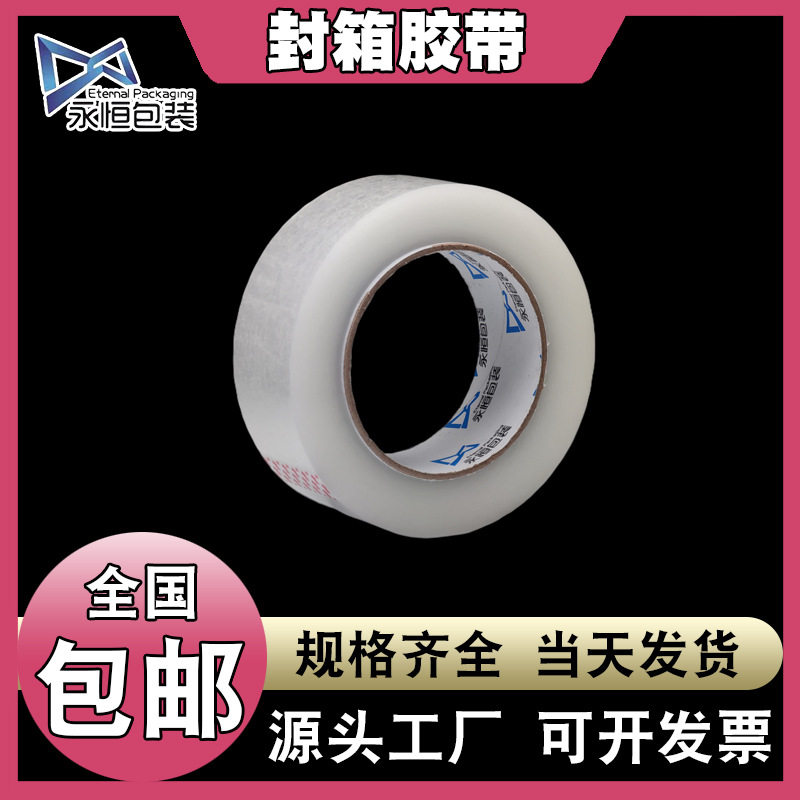 Express sealing packaging sealing box transparent tape paper transparent whole box batch custom express packaging large roll strong adhesive sealing box