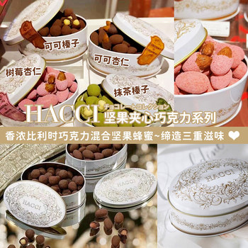 Japan Imported Hacci Honey Nut Chocolate Matcha Hazelnut Almond Sandwich Raspberry Chocolate Gift Box 90g