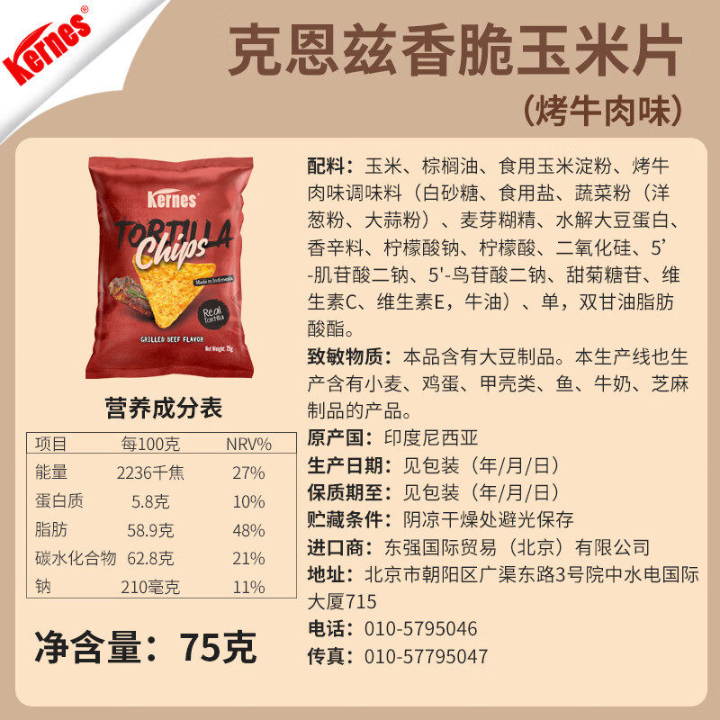 Indonesian Imported Kernz Corn Flakes, Popular Hot-Selling Snack, Wholesale, Southeast Asian Specialty 75Gtj