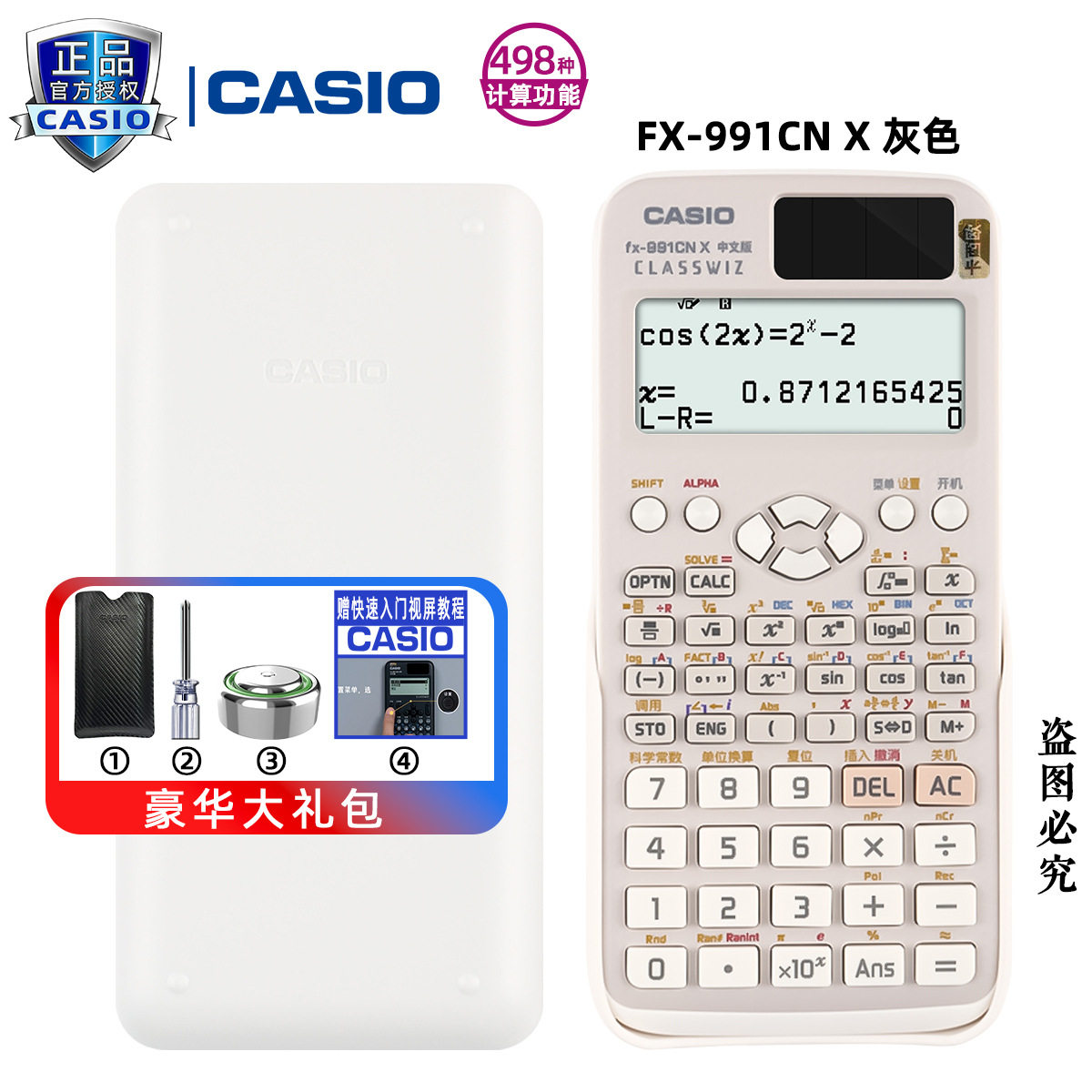 卡西欧FX-991CN X中文版计算器物理化学竞赛大学生考试考研计算机