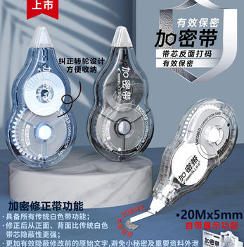 Changli U69 encryption tape correction tape core reverse code 20M correction tape examination correction tape student stationery