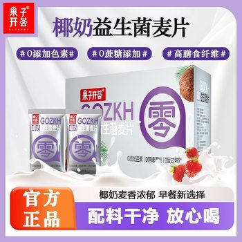 Guozi Kaihui Coconut Milk Probiotic Oatmeal Full Light Meal Office Breakfast Instant Drink Ready-To-Eat Independent Pack