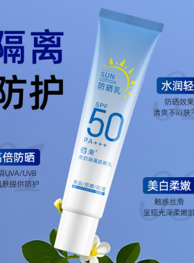 佰束美白隔离防晒乳 全身可用防水防汗防紫外线提亮学生防晒乳30g