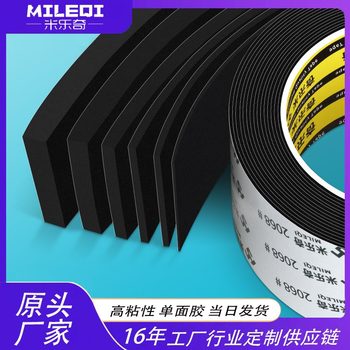 Mileqi 2068 Single-Sided Adhesive Eva Sealing Strip, Door Bottom and Door Gap Eva Sealing Strip, Window Waterproof Sponge Tape
