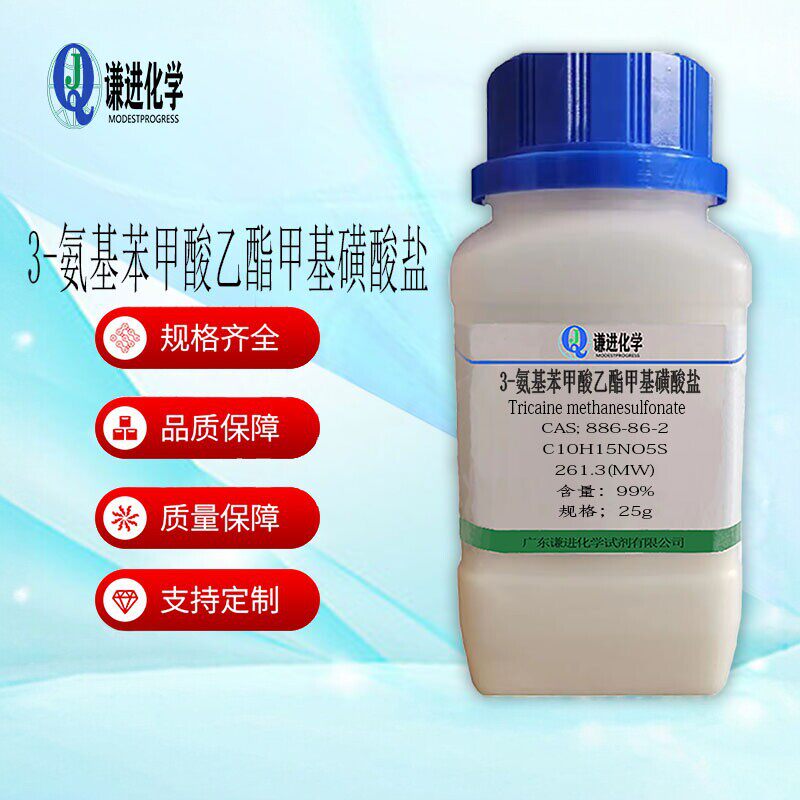มีสินค้าพร้อมจำหน่าย: เอทิลเอสเทอร์ของกรดอะมิโนเบนโซอิก 886-86-2 ไตรเคน Ms-222 ความบริสุทธิ์ 99%
