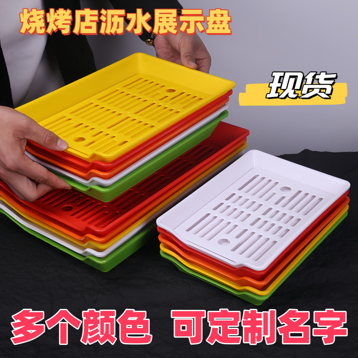 Commercial Rectangular Plastic Barbecue Pan Fried Skewers with Grid Drain Plate Skewers Plate Display Plate Tray