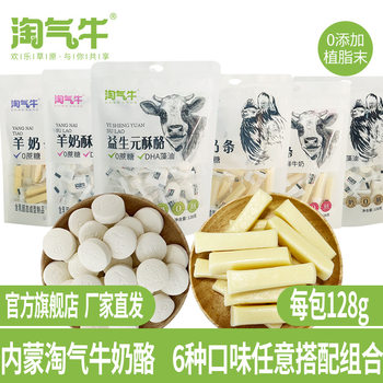 Naughty Cow Prebiotics Goat Milk Camel Milk Stick Milk Crisp Inner Mongolia Special Milk Stick Dry Eat Milk Snacks