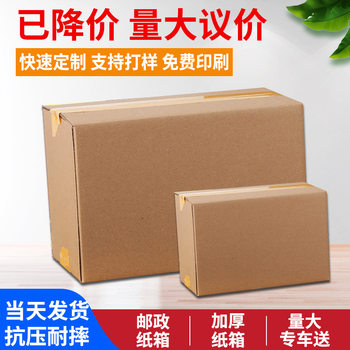 Packaging Boxes, Express Packaging Cartons, Express Boxes, Cardboard Boxes, In-Stock Rectangular Boxes, Wholesale Corrugated Paper