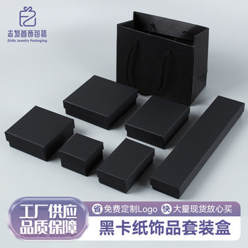 Spot Discount Multi-Size Classic Black Card Jewelry Carton Ring Earrings Necklace Pendant Bracelet Jewelry Packaging Box
