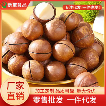 Xinbao Macadamia Nut Cream Flavor Nut Snacks 250g Dropshipping New Year'S Nut Hand-Peeled Macadamia Nuts