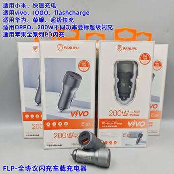 FLP200W car charger fast charging for VIVO Huawei IQOO glory OPPO mobile phone flash charging car charger