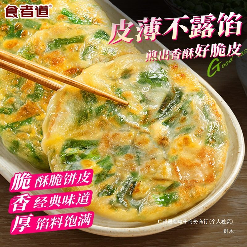 A Variety of Pies, Thin-Skinned Leek and Egg Pies for Office Workers, Quick Breakfast Semi-Finished Leek Boxes