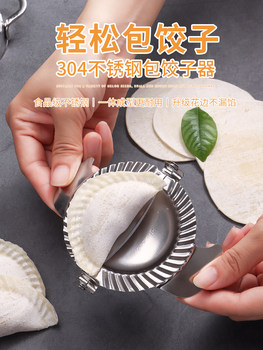 New Dumpling Tool Kit Dumpling Stainless Steel Household Dumpling Machine Wrapping Gin Dumpling Mold