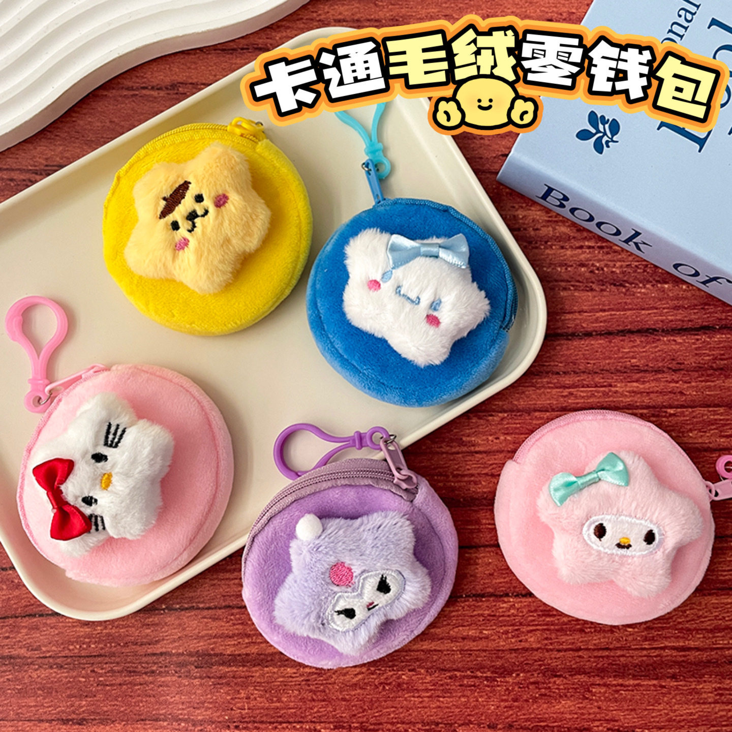Cartoon Plush Coin Purse Cute Doll Round Small Purse Mini Coin Bag Student Headphone Storage Bag Wholesale