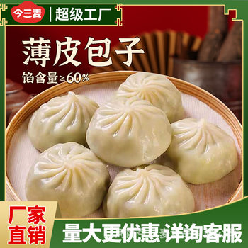 Steamed Stuffed Bun thin leather vegetable bag today sanmai breakfast semi-finished ingredients quick-frozen steamed stuffed bun semi-finished frozen products wholesale delivery
