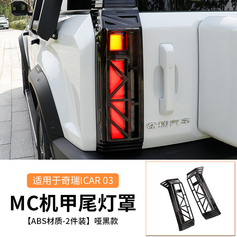 สั่งซื้อนำเข้า ใช้เป็นพิเศษสำหรับ Chery icar03/03 T ฝาครอบไฟท้ายกันชนด้านหลังกรอบไฟตัดหมอกฝาครอบป้องกันการปรับเปลี่ยนรูปลักษณ์ blackening อุปกรณ์เสริม จากจีน 1688 taobao alibaba tmall